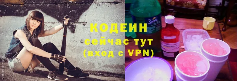 Кодеин Purple Drank  Крым 